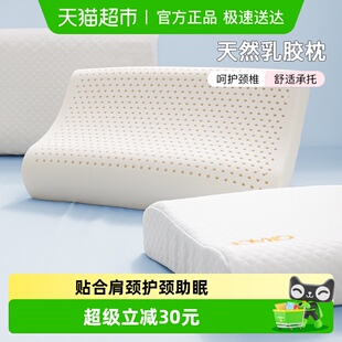 洁丽雅乳胶枕头可选家用天然橡胶记忆护颈椎助睡眠枕芯男女宿舍