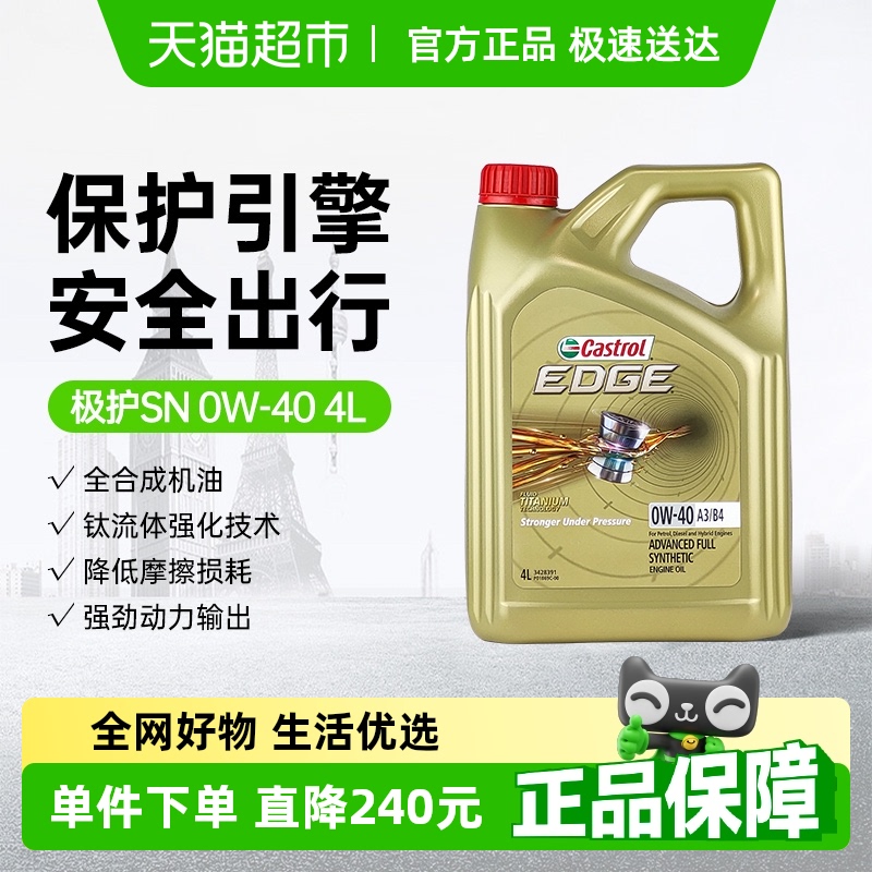 嘉实多0W-40进口全合成机油4L