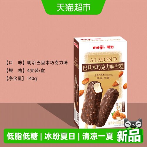 Meiji明治多种口味冰淇淋