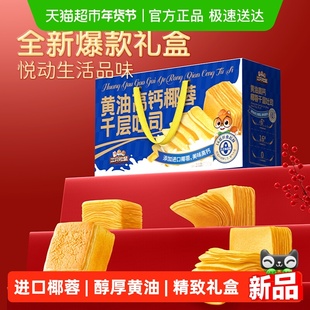 三只松鼠黄油高钙椰蓉千层吐司面包早餐健康零食蛋糕年货礼盒送礼