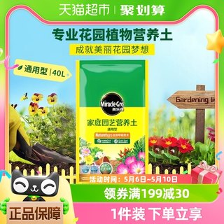 美乐棵家庭园艺营养土通用型40L超大包装养花专用通用肥料土壤