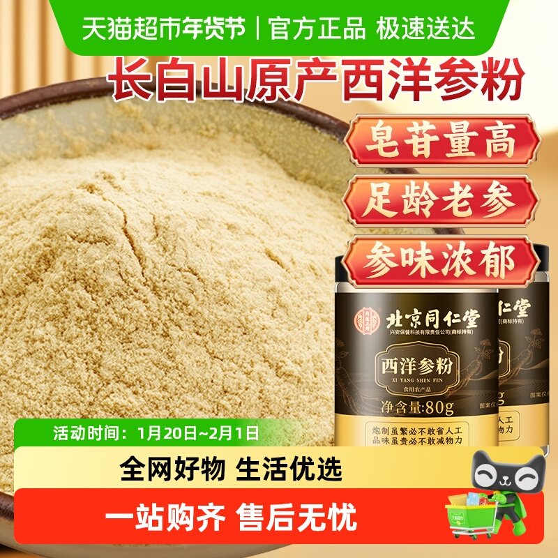 西洋参粉西洋参片细腻粉质长白山人参切片参片粉泡水喝,传统滋补营养品,其他药食同源食品,淘宝优惠券,粉丝福利购,淘宝优惠卷