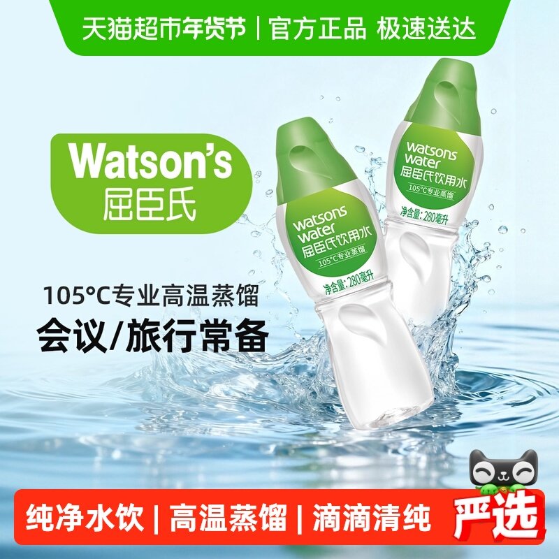 屈臣氏蒸馏水饮用水105°高温蒸馏制法箱装纯净补水护肤非矿泉水