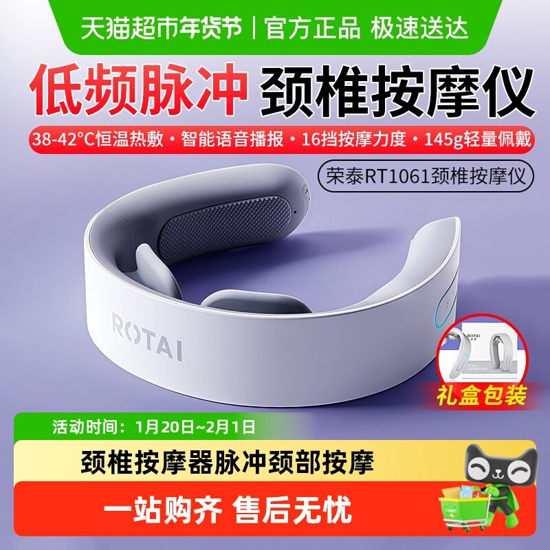 荣泰智能颈椎按摩器豪华脉冲颈部按摩肩颈热敷牵引护颈仪感谢师礼,个人护理/保健/按摩器材,颈椎按摩器/枕,淘宝优惠券,粉丝福利购,淘宝优惠卷