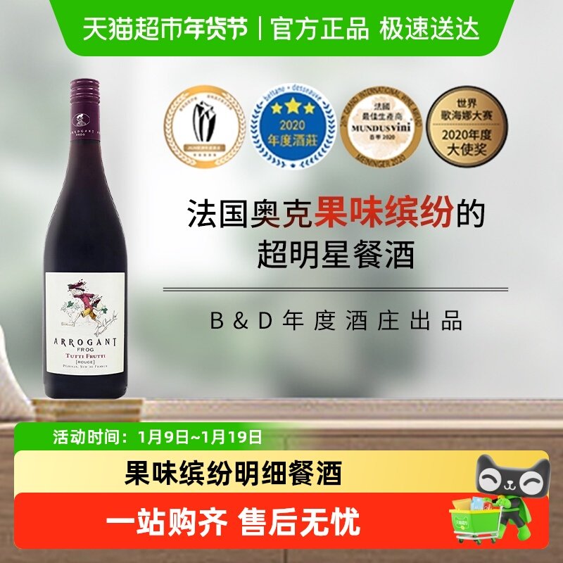 法国进口奥克产区蛙哥百果香干红葡萄酒j明星餐酒