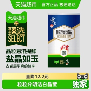 精致妈妈 雪天盐未加碘自然岩晶盐食用盐家庭细盐高端罐装 臻选