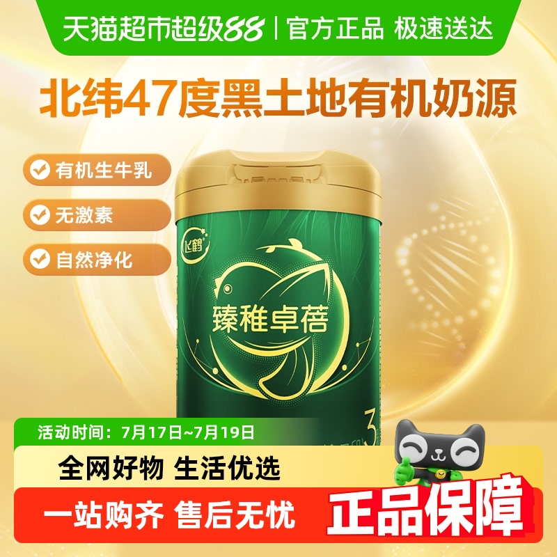 飞鹤臻稚卓蓓3段奶粉