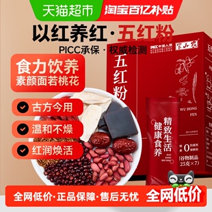 半山农阿胶红枣枸杞五红粉无蔗糖免煮即食代餐粉女性营养粉冲饮