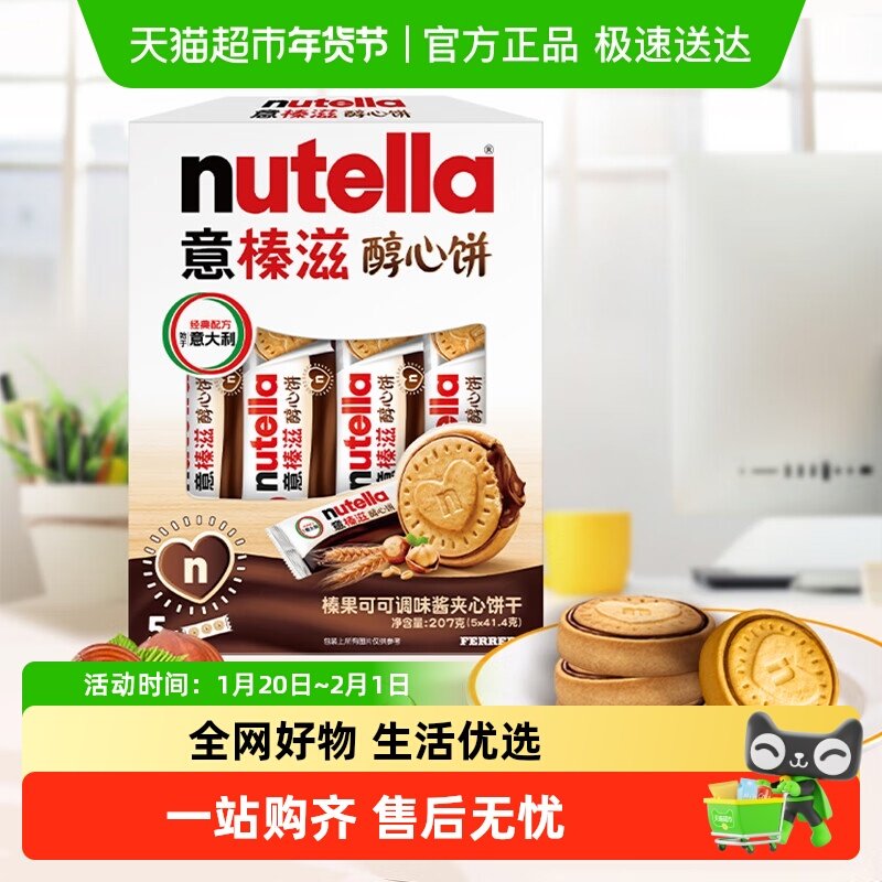 费列罗意榛滋榛果可可调味酱夹心饼干能多益榛子巧克力曲奇醇心饼,零食/坚果/特产,巧克力制品,淘宝优惠券,粉丝福利购,淘宝优惠卷