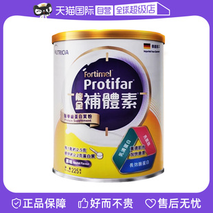 【自营】纽迪希亚Fortimel Protifar 能全补体素蛋白营养配方粉
