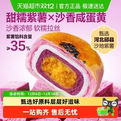 良品铺子紫薯蛋黄酥雪媚娘麻薯营养早餐零食休闲食品中式糕点心