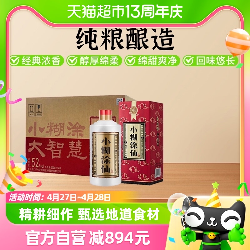 小糊涂仙普仙52度500ml*12白酒