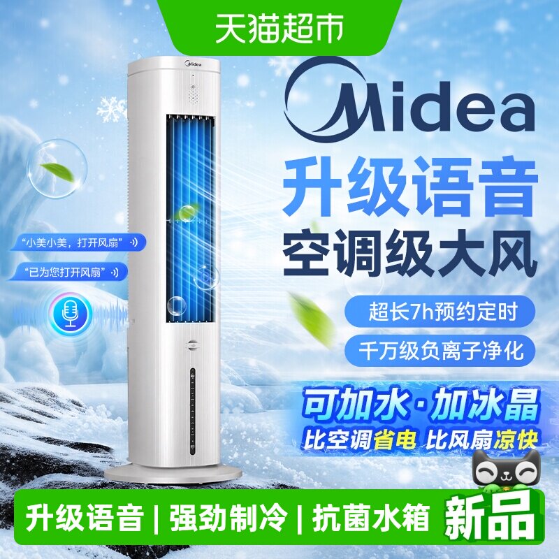 美的空调扇2026新款水冷气扇静音图片