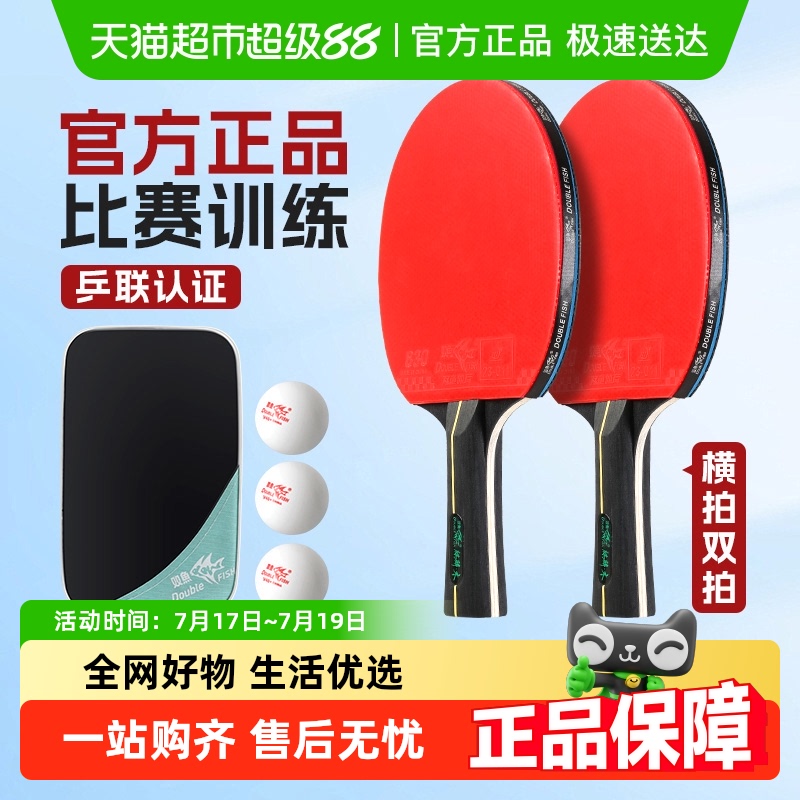 双鱼乒乓球拍成品拍初学者