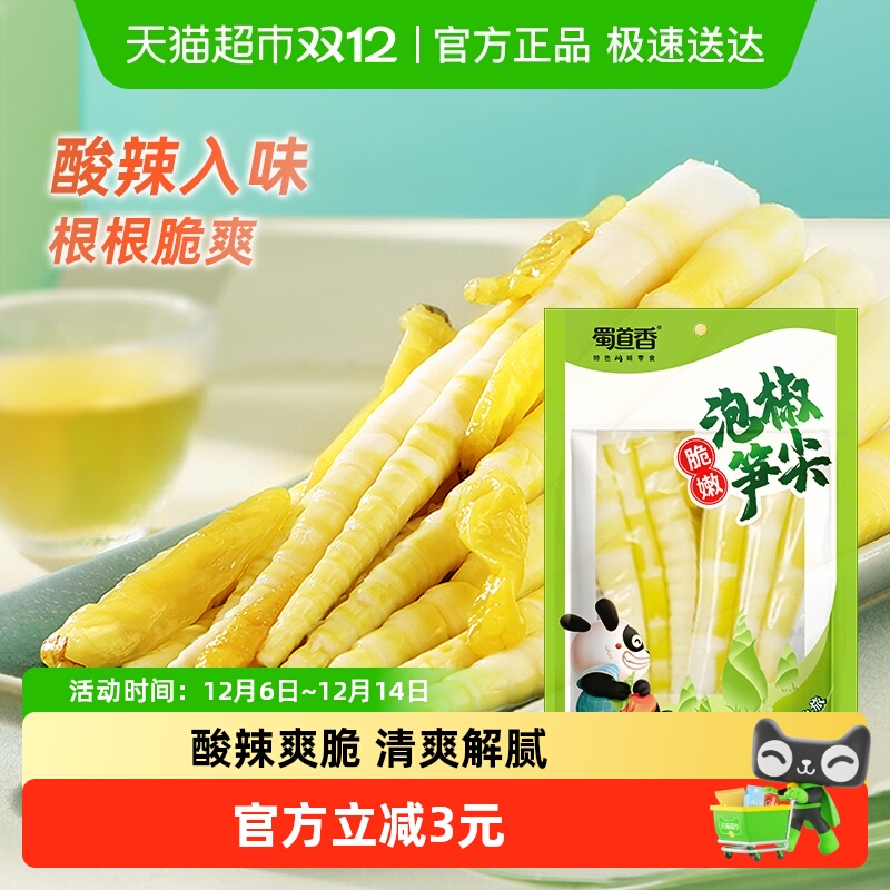 蜀道香网红即食泡椒笋尖80g×2袋