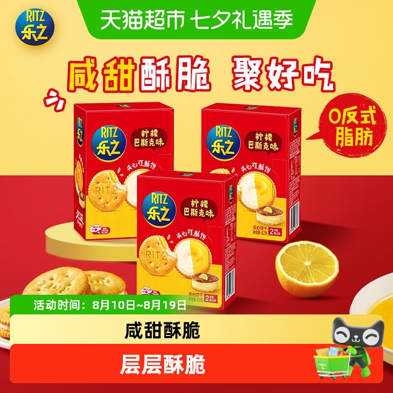 乐之夹心可酥饼柠檬巴斯克味咸饼干休闲办公室零食新品