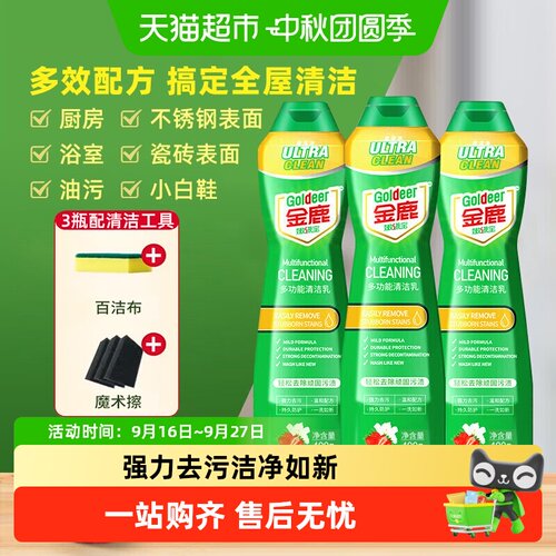 金鹿嫩绿宝厨房油污深层净化乳