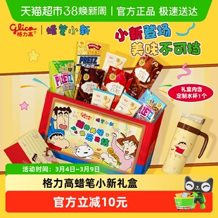格力高x蜡笔小新之家饼干礼盒325g内含吨吨杯