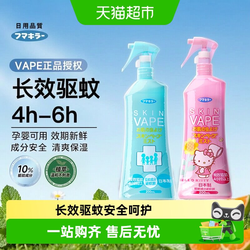 VAPE日本未来驱蚊喷雾4小时母婴图片
