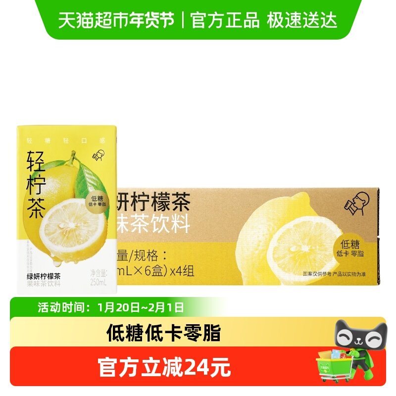 喜茶轻柠茶低糖低卡0脂绿妍柠檬茶饮料250ml*24盒,咖啡/麦片/冲饮,调味茶饮料,淘宝优惠券,粉丝福利购,淘宝优惠卷