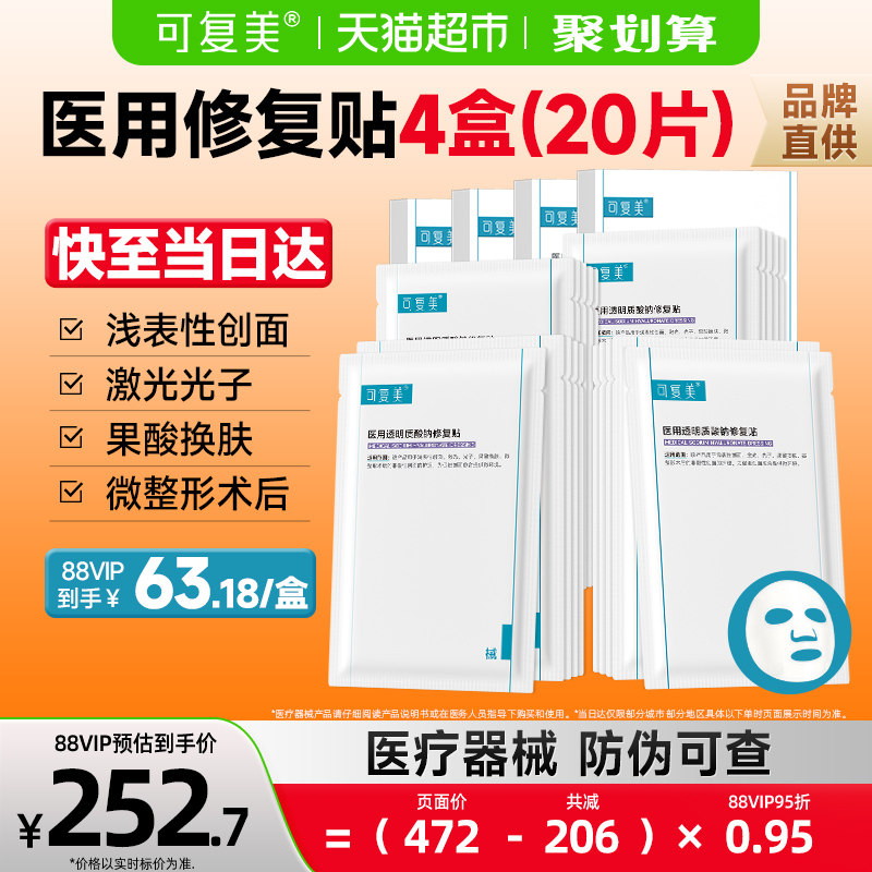 可复美透明质酸钠修复贴4盒医用敷料补水创面护理敷贴非面膜