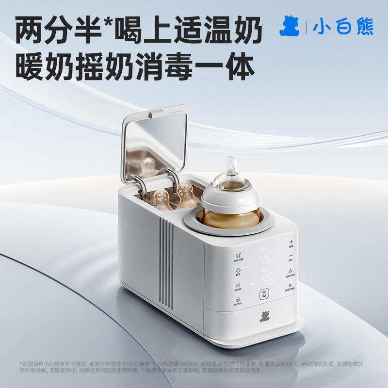 小白熊旋风恒温暖奶二合一摇奶器