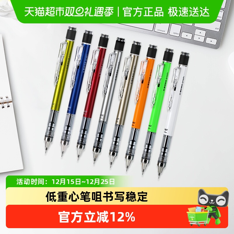 摇摇自动铅笔TOMBOW/蜻蜓