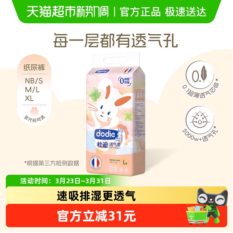 dodie杜迪婴童纸尿裤透气柔NB/S/M/L/XL尿不湿超薄透气男女通用