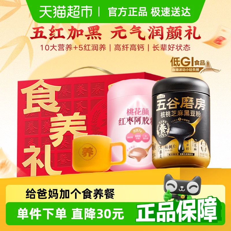 五谷磨房阿胶粉润养礼盒食养粉