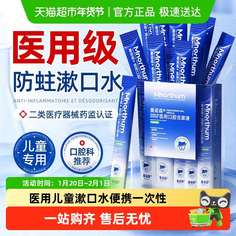 医用儿童漱口水便携一次性小包装杀菌除口臭持久留香清新口气,保健用品,口腔健康,淘宝优惠券,粉丝福利购,淘宝优惠卷