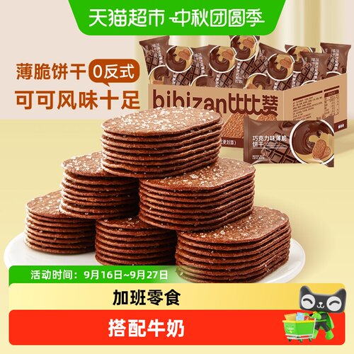 比比赞巧克力薄脆饼干独立包装