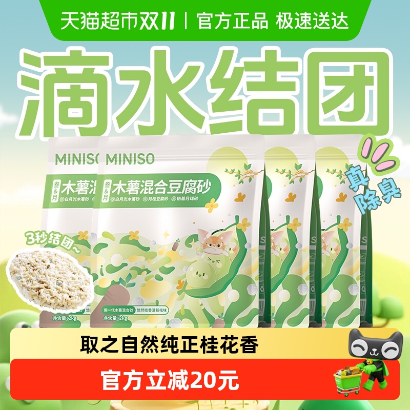 名创优品木薯豆腐猫砂2kg*4袋