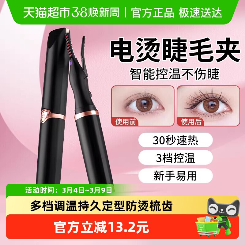 电动睫毛卷翘器智能睫毛夹神器加热持久定型睫毛烫卷器