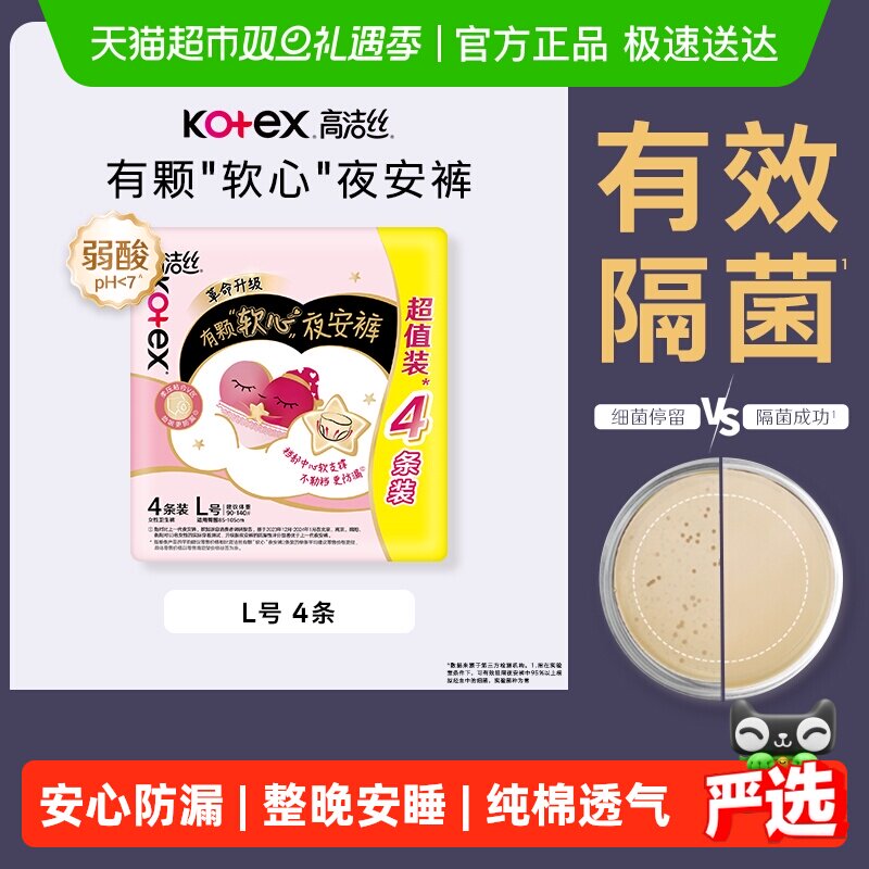 【下拉详情享优惠】高洁丝透气夜安裤L/XL裤型卫生巾安睡裤姨妈巾