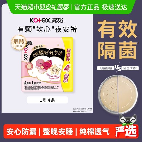 高洁丝透气夜安裤卫生巾