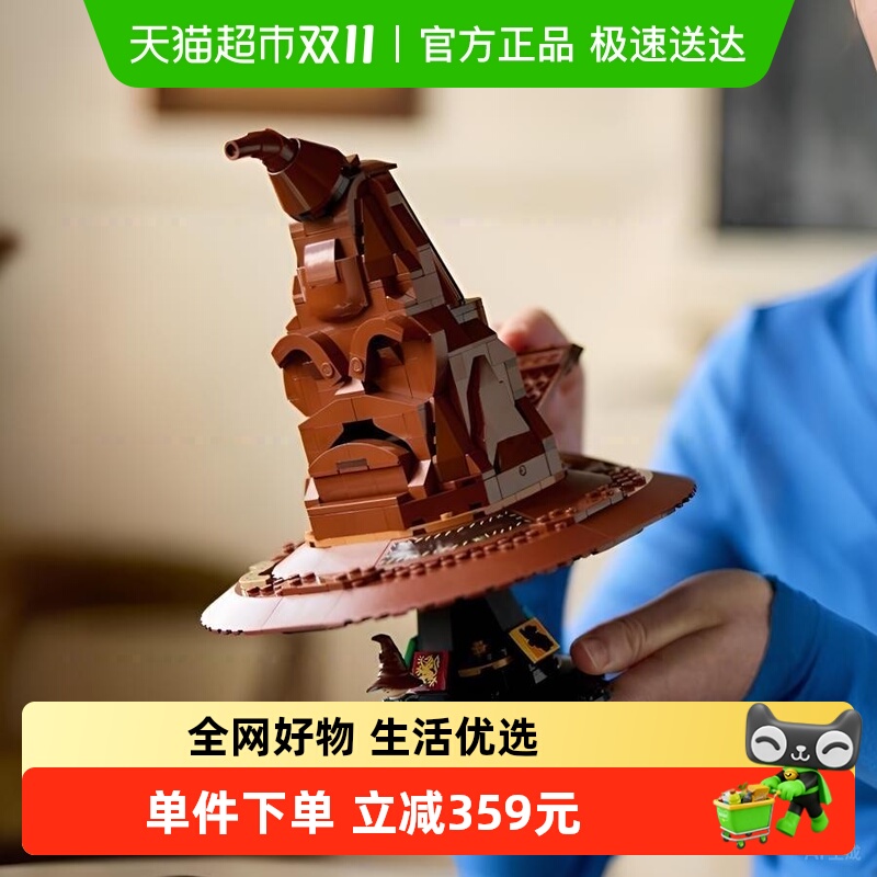 乐高积木玩具哈利波特分院帽76429