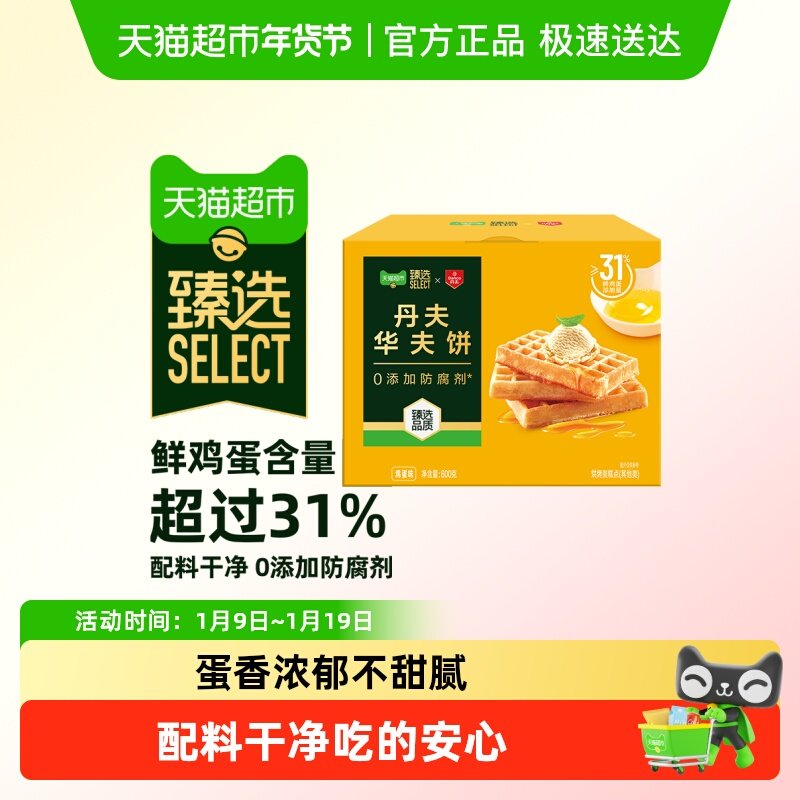 【臻选】丹夫华夫饼鸡蛋糕点配料干净健康营养早餐软面包零食600g