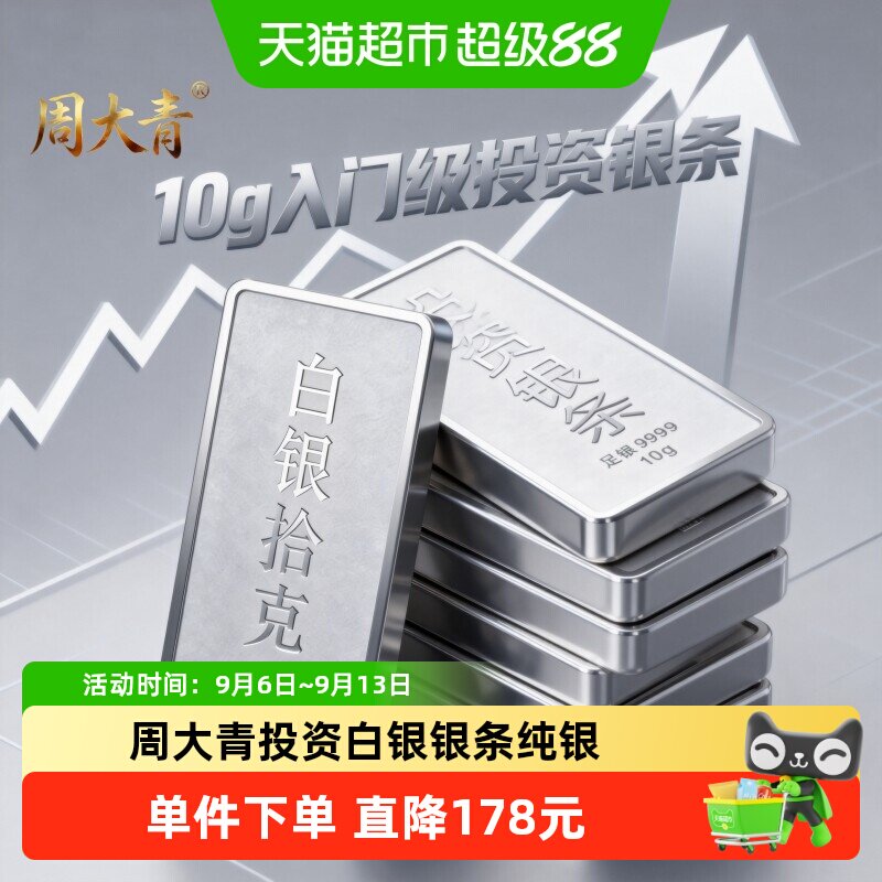 周大青9999纯银摆件收藏银条图片