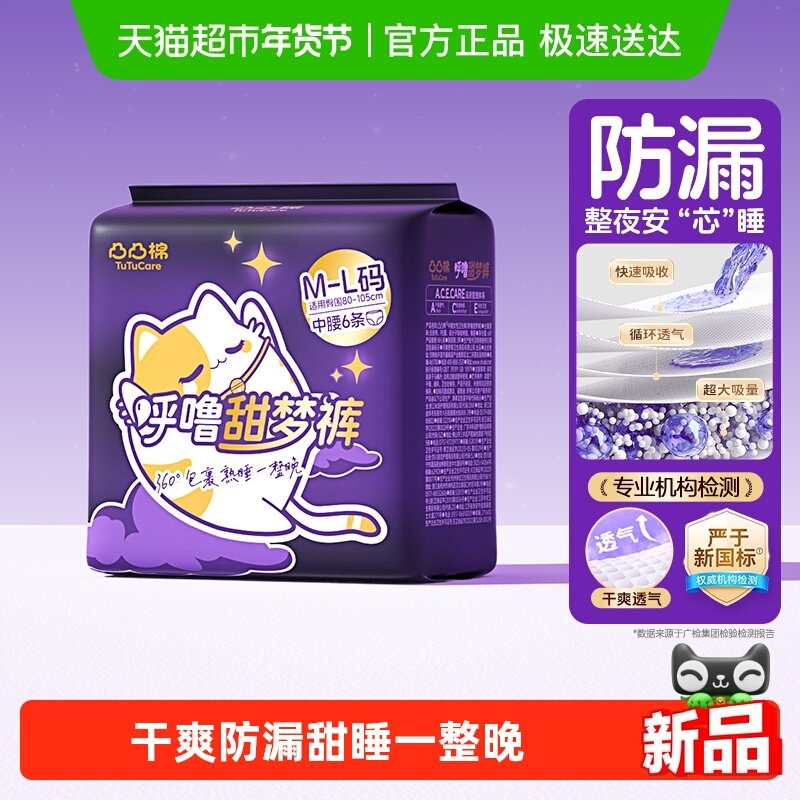 凸凸棉呼噜甜梦裤超薄裤型卫生巾安睡裤经期夜用,洗护清洁剂/卫生巾/纸/香薰,安睡裤/安心裤,淘宝优惠券,粉丝福利购,淘宝优惠卷