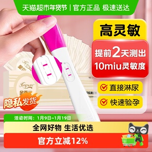 金秀儿早早孕检测 试剂高精度高灵敏度测hcg试纸条备孕怀孕验孕棒