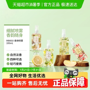 名创优品香体喷雾香水女士持久淡香氛空气清新家用室内 MINISO