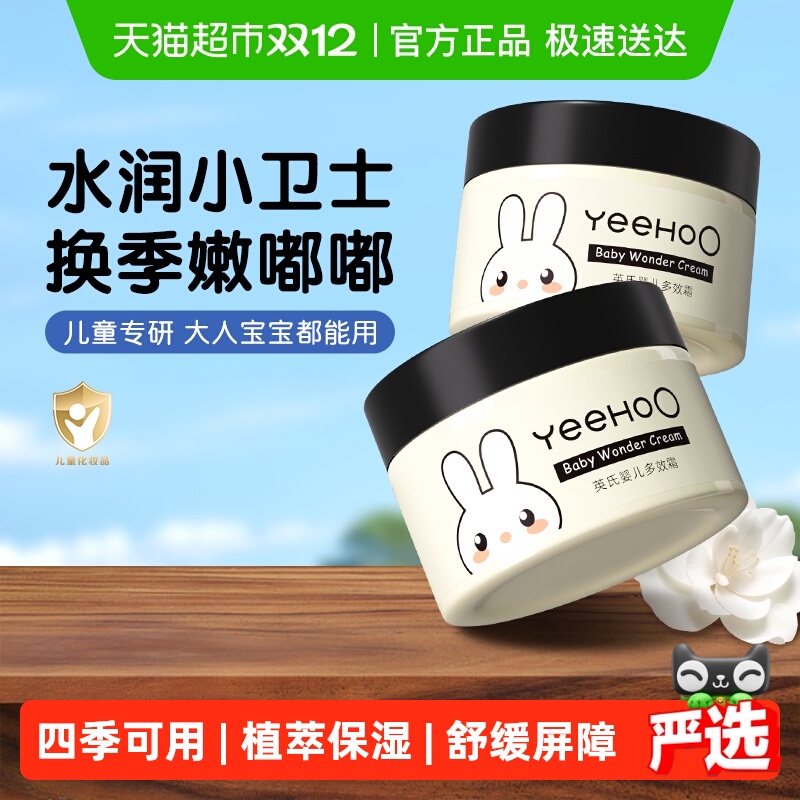 英氏多效面霜婴幼儿童