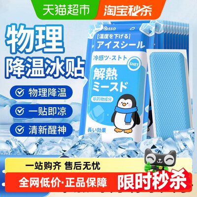 夏季清凉降温夏解暑神器冰凉贴