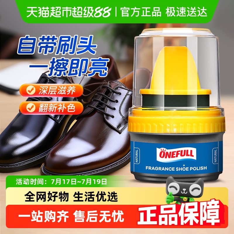 ONEFULL香氛鞋油真皮保养油