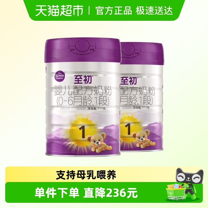 a2至初1段婴幼儿奶粉850gx2罐