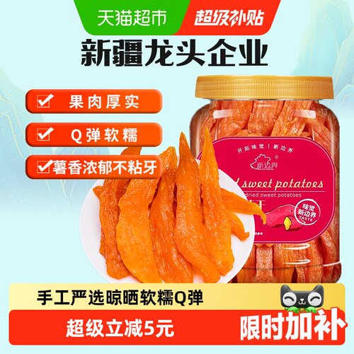 新边界红薯干软糯Q弹400g