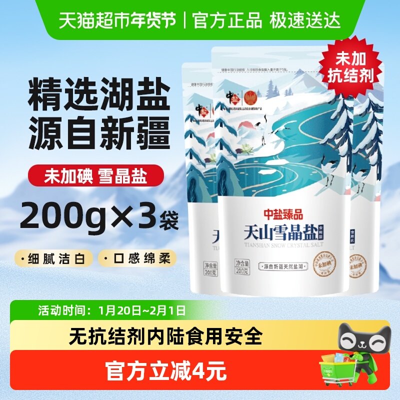 中盐未加碘天山雪晶盐200g*3袋新疆湖盐无抗结剂零添加含硒食用盐,粮油调味/速食/干货/烘焙,食盐,淘宝优惠券,粉丝福利购,淘宝优惠卷