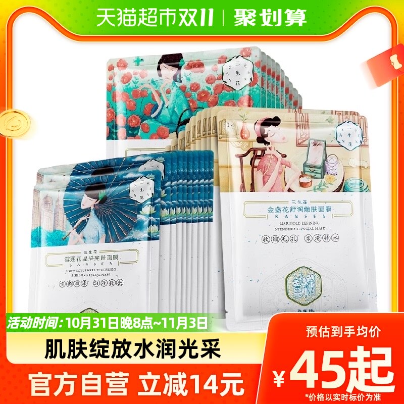 百雀羚三生花面膜补水保湿嫩肤面膜三款随机发紧致收缩毛孔15片高性价比高么？