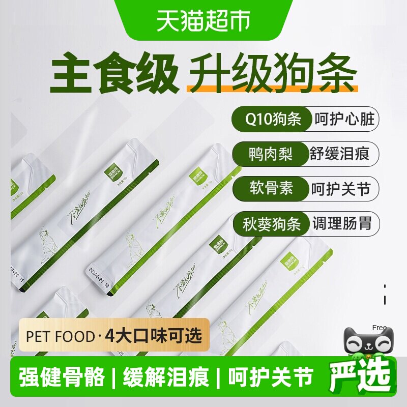 迪迪妈狗狗主食级狗条护关节健康图片