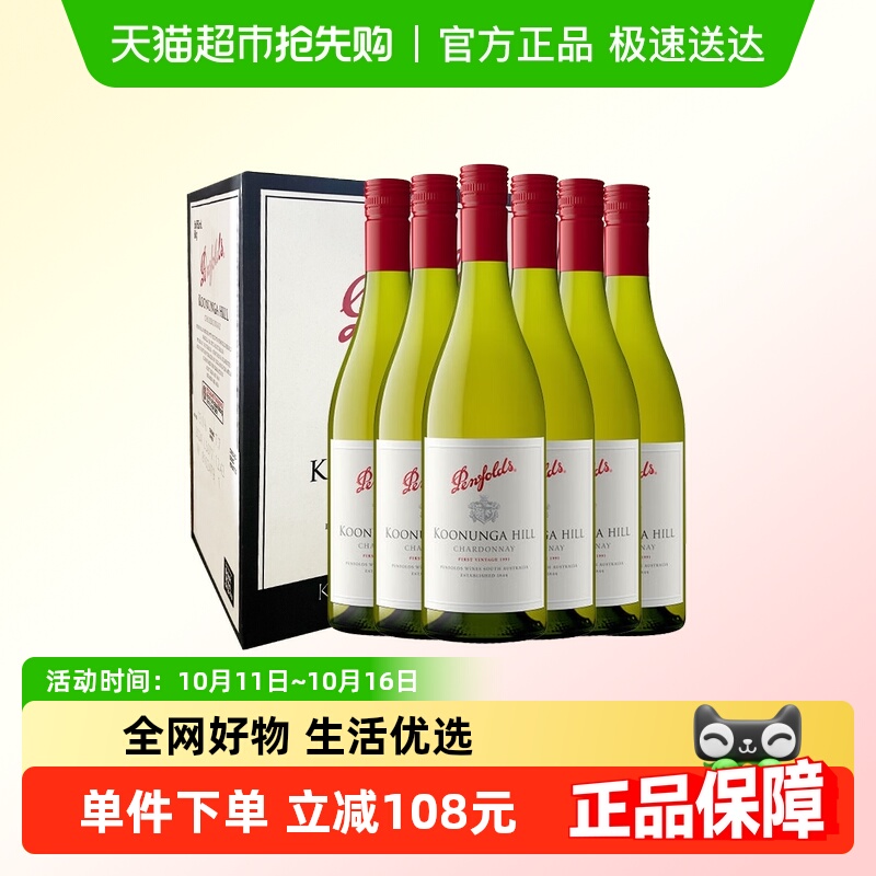 penfolds奔富寇兰山霞多丽干白葡萄酒澳洲红酒原瓶进口整箱装
